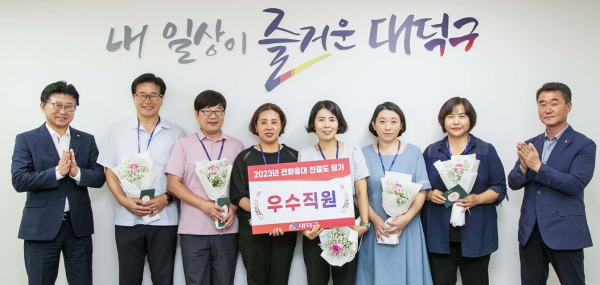 최충규 대덕구청장(사진 왼쪽)이 전화민원 응대 친절 우수공무원 표창을 진행한 후 직원들과 기념 촬영