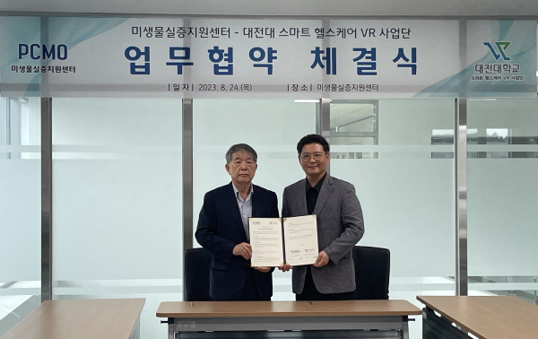 스마트헬스케어 VR 사업단, 미생물실증지원센터와 MOU 체결