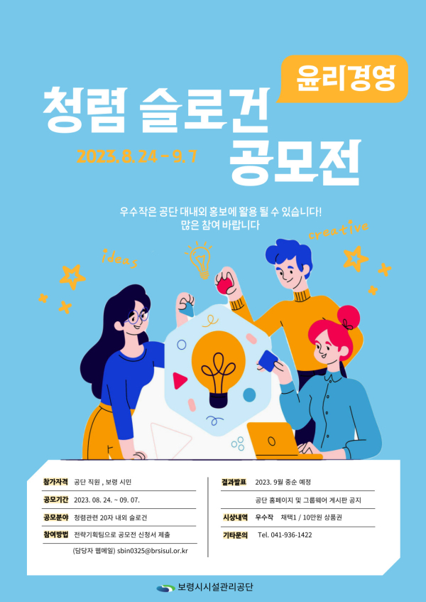 청렴 슬로건 공모전 포스터