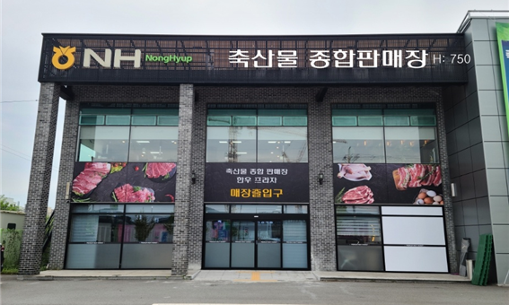 천안축산농협 축산물종합판매장 전경