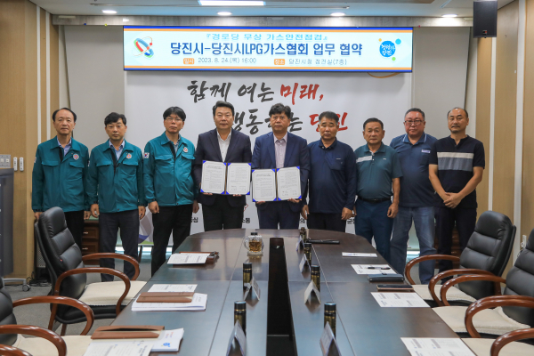 당진시-당진시LNG가스협회 가스점검 업무협약식 단체사진