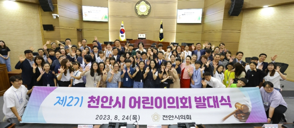 어린이의회 발대식 기념사진/천안시의회 제공