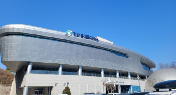 천안홍대용과학관 전경