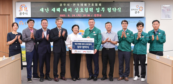 희망브리지 전국재해구호협회와 업무협약 체결