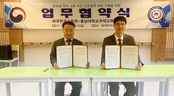 충남대-태국한국교육원 교류 협약 기념 사진(사진 왼쪽부터 충남대학교 국제교류본부 박종성 과장, 태국한국교육원 최원석 원장).