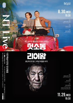 문화가 있는 날Ⅲ NT Live [헛소동] 포스터