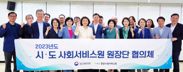 25일 2023년 제3차 사회서비스원 원장단 협의체 회의가 처음으로 대전시사회서비스원에서 개최했다.