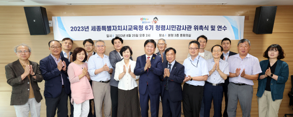 제6기 청렴 시민감사관 25명 위촉 단체사진