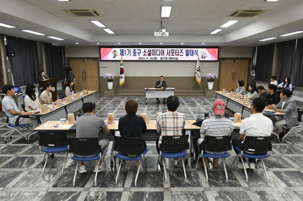 지난 25일 중구청 대회의실에서 진행된 제1기 중구 소셜미디어 서포터즈 발대식