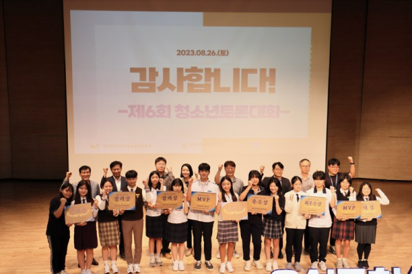 지난 26일 유성구청소년수련관에서 ‘제6회 청소년 토론대회’가 개최된 가운데, 참가자들이 기념촬영을 하고 있다.