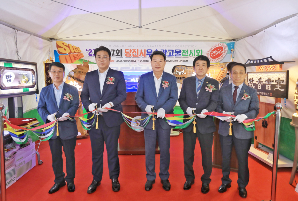 제17회 당진시 우수광고물 전시회 개막식 모습