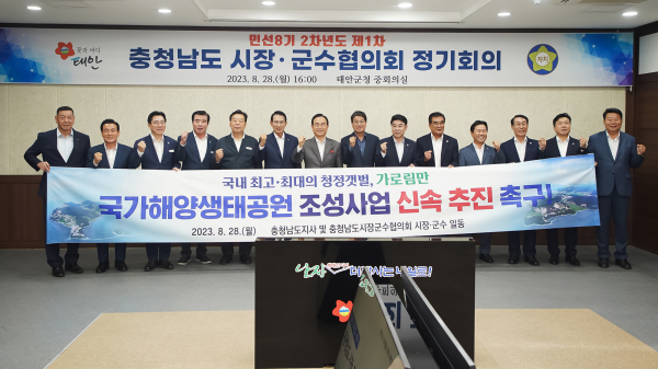 이완섭 서산시장을 비롯한 충남 시장‧군수가 28일 태안군청 중회의실에서 열린 시장군수협의회에서 공동건의문 작성 후 단체사진을 찍는 모습