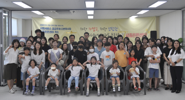 세종든든센터 개소식에 참여한 시민들이 기념촬영을 하고 있다.