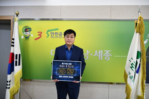 나재필 지역본부장 ‘마약퇴치 NO EXIT’ 릴레이 캠페인 참여모습