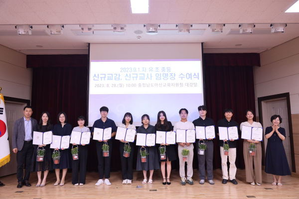 신규 교사 임명장 수여 단체사진