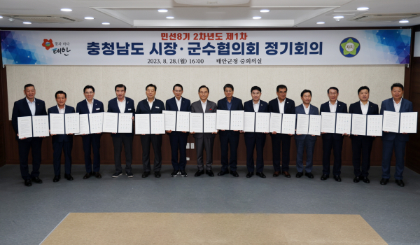 충남 시장군수협의회