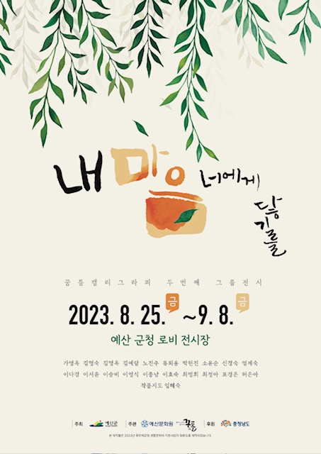 제2회 꿈틀 캘리그라피 전시회 포스터