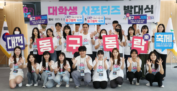대전 동구 대학생 서포터즈 DG프렌즈 발대식 기념촬영 모습