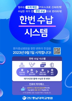 한번수납시스템