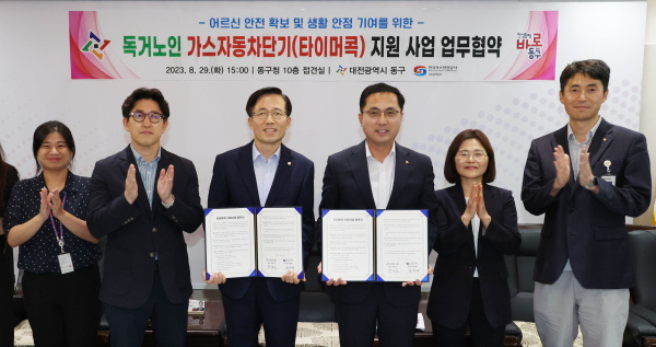 29일, 한국가스안전공사 대전광역본부와 ‘가스 자동차단기(타이머콕) 지원사업’ 업무 협약 체결