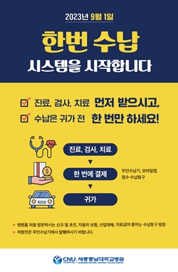 한번 수납 시스템