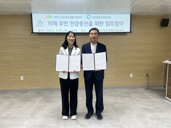 (사진 왼쪽부터) 민혜경 대덕구남부건강생활지원센터장, 신성호 중리종합사회복지관 관장이 ‘지역사회 건강증진을 위한 업무협약’을 체결한 후 기념 촬영