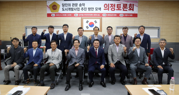 송악 도시개발사업 추진 방안 모색 의정토론회