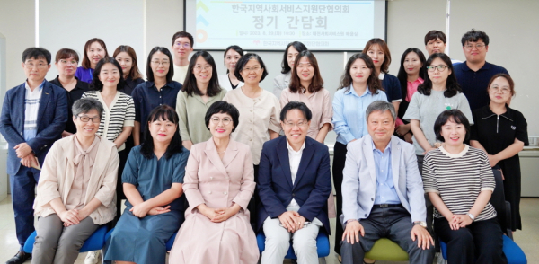 대전시사회서비스원 소속 대전지역사회서비스지원단이 한국지역사회서비스지원단협의회 정기 간담회 개최