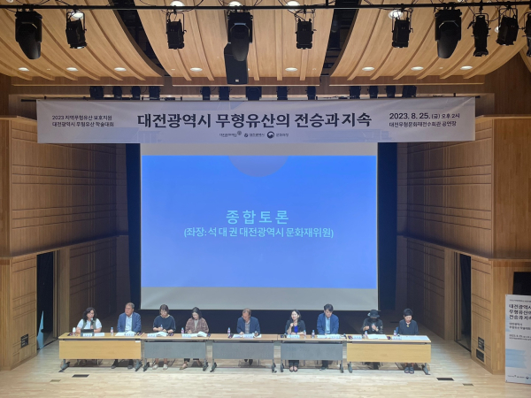 ‘대전무형유산의 전승과 지속’이라는 주제로 학술대회 (종합토론 모습)
