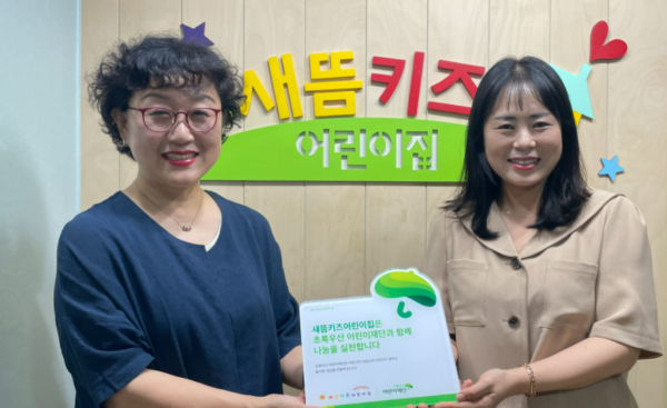 초록우산 세종본부, 새뜸키즈어린이집에 나눔현판 전달
