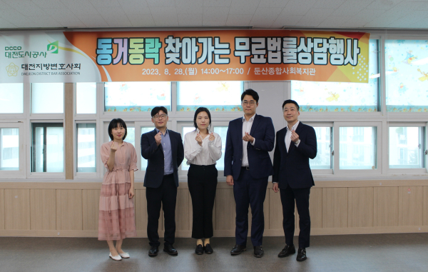 대전도시공사-대전지방변호사회 '제2차 동거동락 찾아가는 무료 법률상담 행사' 단체사진