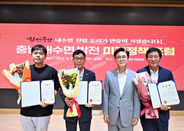 충남내수면발전미래정책포럼