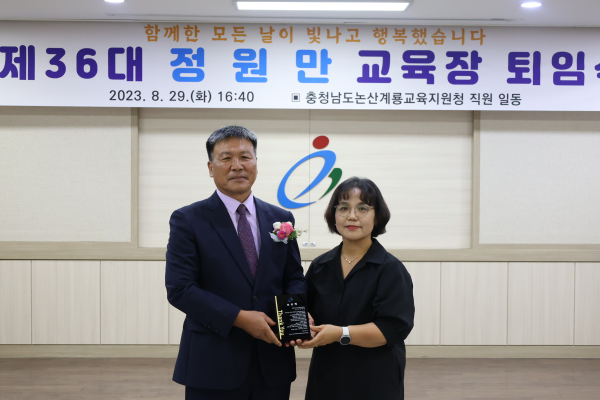 정원만 교육장 퇴임식