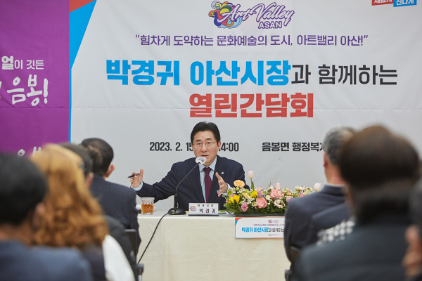 박경귀 아산시장, 음봉면 열린 간담회 장면