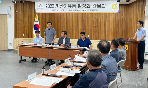 지난 29일 농협중앙회서산시지부에서 열린 간담회 모습