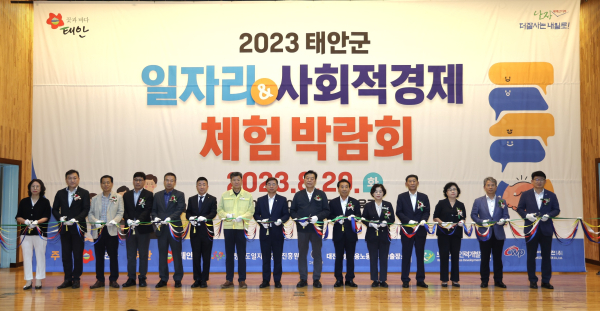 지난 29일 태안군민체육관에서 진행된 ‘2023년 일자리 & 사회적경제 체험 박람회’ 모습.
