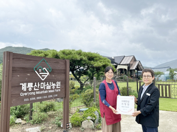 지난 29일, 계룡마실농원(계룡면) 현판 전달식 모습