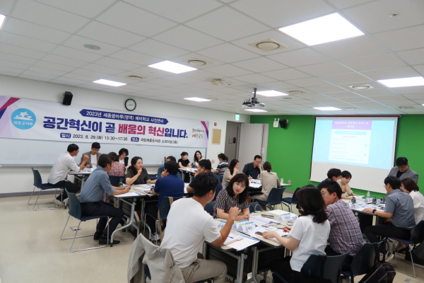 세종꿈마루(영역) 예비학교 교직원들이 29일에 열린 사전연수에 참여하고 있다.