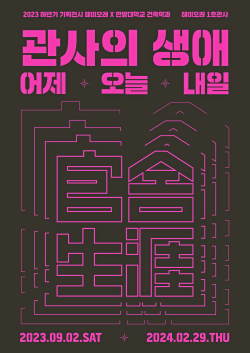 하반기 기획전 포스터