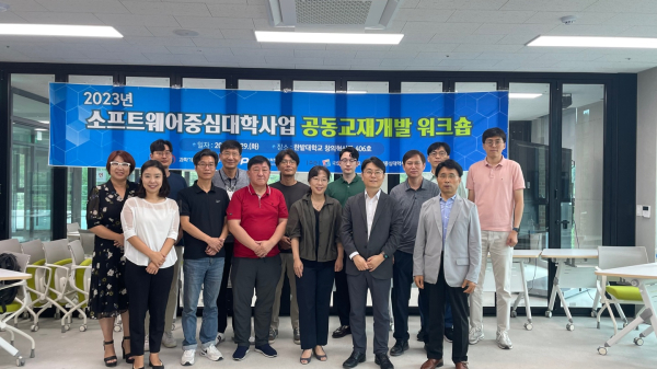 지난 29일 교내 창의혁신관에서 ‘2023 SW중심대학 공동교재개발 워크숍’을 개최하고 참석한 한밭대, 경기대, 배재대, 전북대 관계자들이 기념촬영