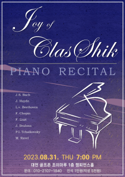 ‘제3회 조이 오브 클래식(Joy of ClasShik) 정기연주회’ 포스터.