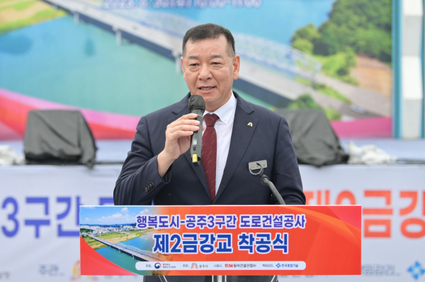 제2금강교 착공식에서 축사 최원철 시장