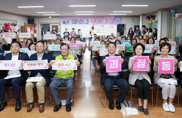 지난 29일 괴정동 행정복지센터에서 열린 괴정동 주민총회 사진