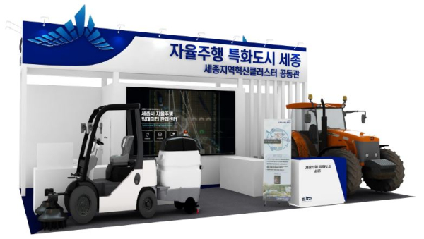 세종지역혁신클러스터 공동관