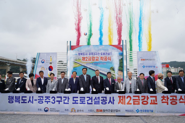 제2금강교 착공식 행사 모습