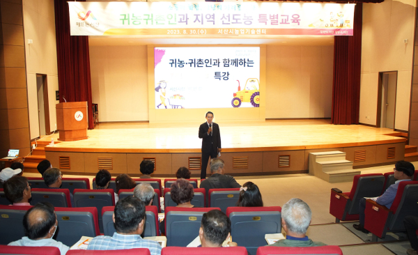 30일 농업기술센터에서 열린 ‘소통과 화합, 만남의 자리를 위한 귀농‧귀촌인과 지역 선도농 특별교육’ 모습