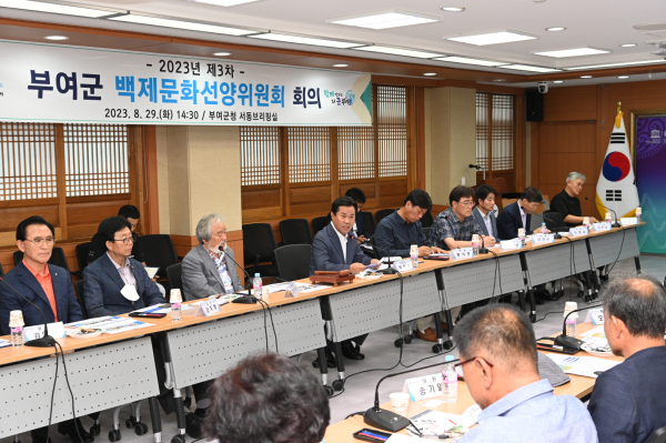 부여군 백제문화선양위원회 운영 모습
