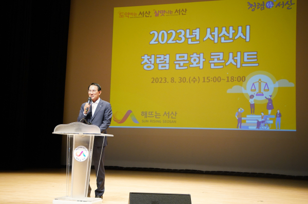 지난 30일 서산시문화회관에서 열린 청렴문화 콘서트 모습