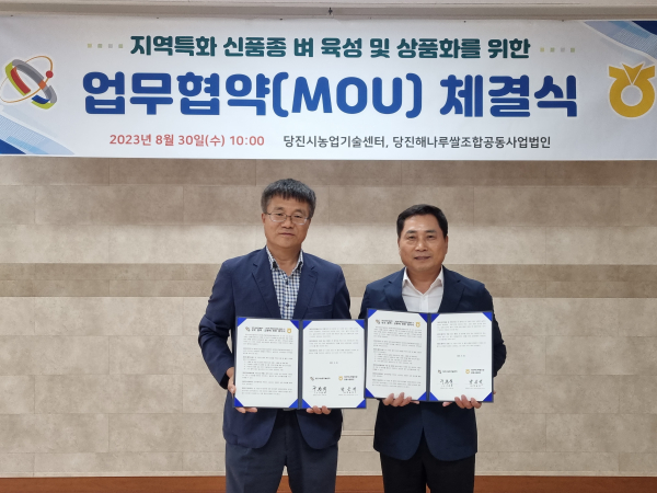 당진농업기술센터-당진해나루쌀공동사업법인 업무협약(왼쪽부터 구본석 농업기술센터장, 당진해나루쌀조합공동사업법인 박승석 대표)