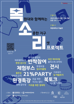 목소리 프로젝트 포스터.